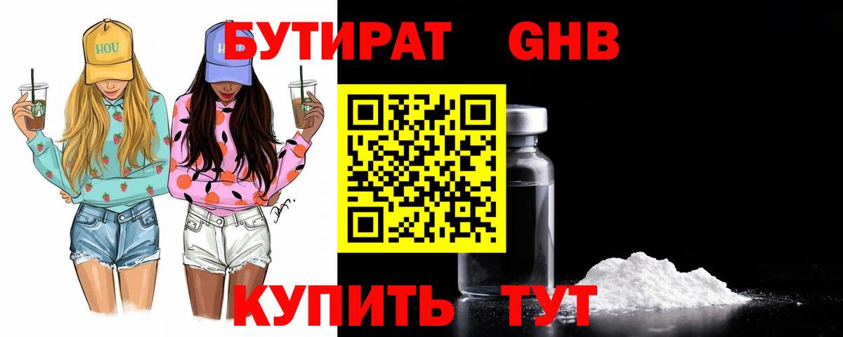 Алексин  БУТИРАТ  Вход с VPN  Бутират BDO 33% 