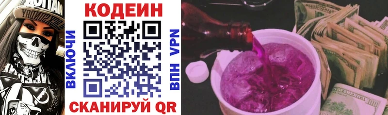 Codein напиток Lean (лин)  Алексин 