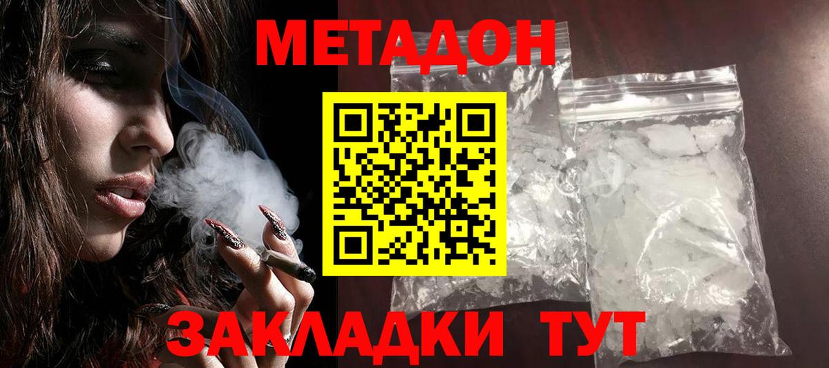 Метадон methadone  Метадон белоснежный  Вход с VPN  Алексин 