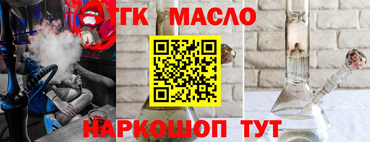ТГК THC oil Алексин